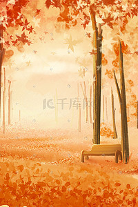 秋天落叶枫叶森林长凳旅游秋天手绘