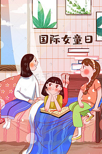 国际女童日卡通插画