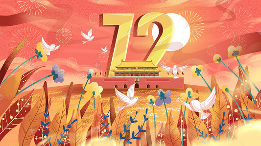 十一国庆国庆节天安门72周年白鸽场景