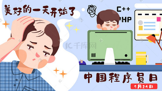 ui牙膏小程序插画图片_中国程序员日插画
