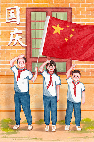 国庆节手绘水彩肌理三个小孩敬礼插画