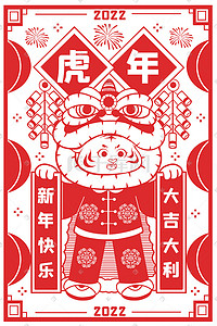 虎年吉祥虎插画图片_虎年老虎春节新年剪纸插画