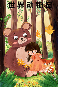花狐狸插画图片_世界动物日插画肌理森林治愈小女孩植物室外