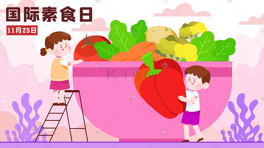 素食坚果插画图片_国际素食日矢量扁平插画