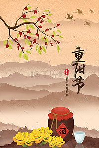 重阳节茱萸插画图片_中国风山水九九重阳节