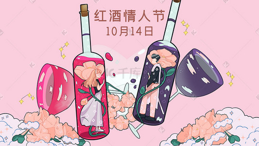 青铜酒杯插画图片_红酒情人节酒花朵酒杯云