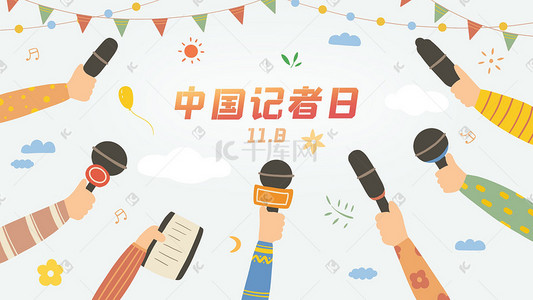 手工纪念品插画图片_中国记者日记者节纪念节日