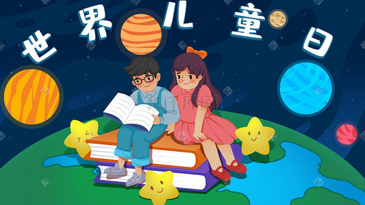 儿童节国际插画图片_国际儿童日世界儿童节孩童星光快乐儿童童年