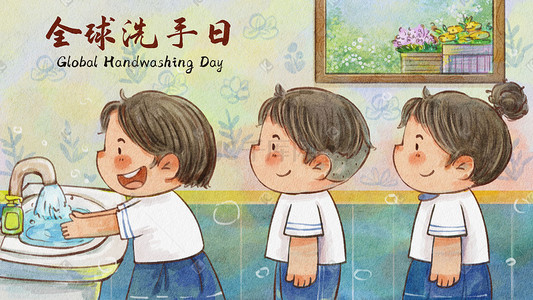幼儿园洗手插画图片_全球洗手日儿童排队洗手场景