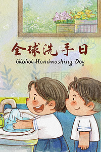 洗手步骤插画图片_全球洗手日儿童排队洗手场景