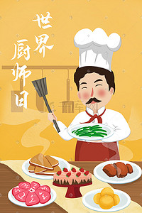 烹饪大厨插画图片_世界厨师日烹饪烧煮卡通插画