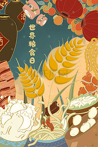 小龙虾面插画图片_世界粮食日美食粮食灯笼稻谷水稻