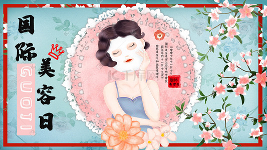 美妆面膜直通车插画图片_国际美容日美女面膜花朵复古手绘