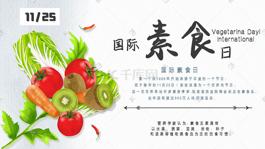 蔬菜水果海报插画图片_国际素食日蔬菜水果手绘海报
