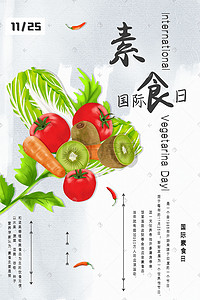 蔬菜水果海报插画图片_国际素食日蔬菜水果手绘海报