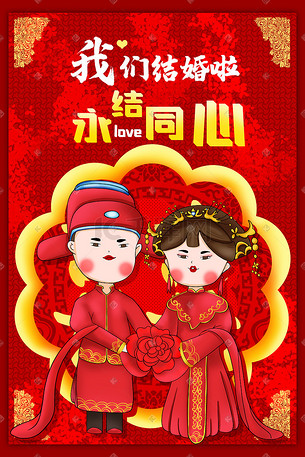 手绘婚礼海报插画-手绘婚礼海报配图-千库网