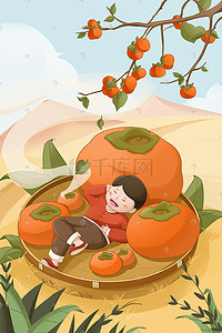 柿饼海报插画图片_有关霜降主题的节气肌理插画海报