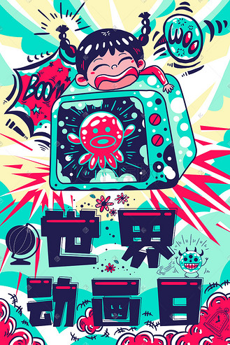 世界动画日女孩电视机动画片涂鸦海报