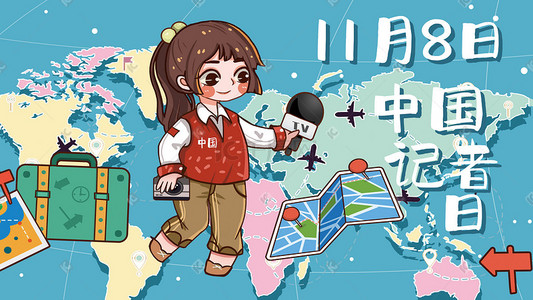 中国记者日插画图片_11.8中国记者日可爱女记者新闻采访插画