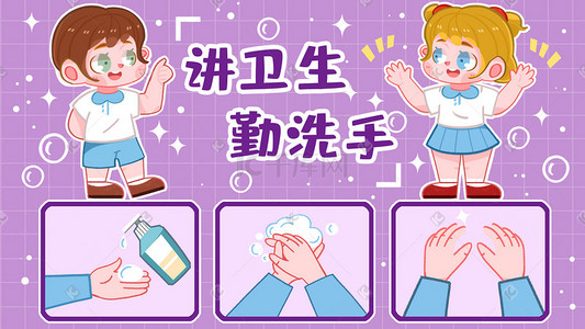 卫生间指示牌插画图片_贴纸风手绘勤洗手讲卫生细菌清洁预防疾病