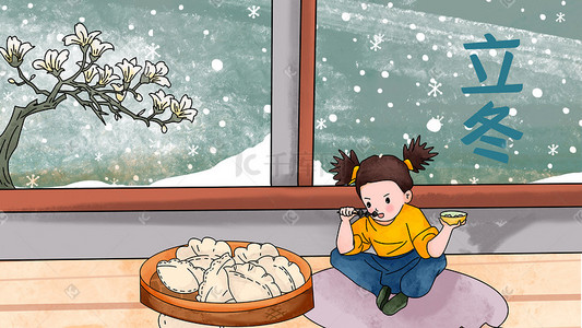 冬花插画图片_立冬时在温暖的家里吃饺子的女孩