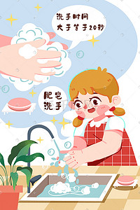 洗手池水管插画图片_小清新女孩卫生安全洗手肥皂清洁预防疾病