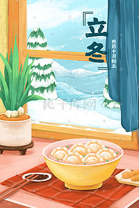 香喷喷的饺子插画图片_立冬在窗台吃饺子插画
