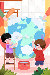 地球清洁儿童保护环境环保插画