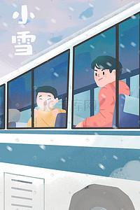 小雪节气冬季坐公交车场景插画