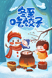 寒风插画图片_冬至 吃饺子 冬天 寒风 雪人 雪球