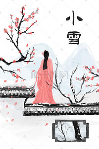 小雪梅花插画图片_小雪大雪立冬冬季冬天中国风插画