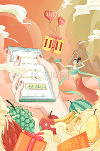 手机节插画图片_手绘国潮双十一购物节水果商品插画海报背景双十一