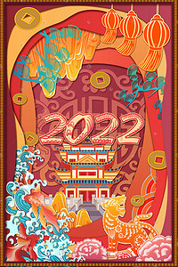 2022剪纸插画图片_2022虎年新春剪纸风格插画海报