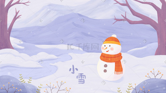 小雪插画图片_二十四节气小雪冬天雪人雪地雪景浪漫唯美