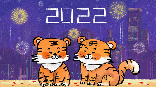 2022新年虎年老虎中国风