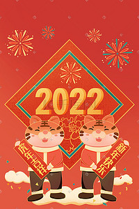 虎年背景插画图片_中国风2022年虎年大吉新年快乐插画背景