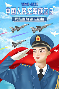 建军节空军原创插画党中国人民空军成立日纪念日空军战斗机飞机八一