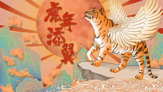 新年贺图插画图片_虎年老虎寅虎新年贺图祝福春节国潮国风元素