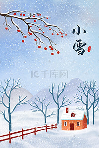 24节气小雪插画图片_小清新唯美24节气小雪