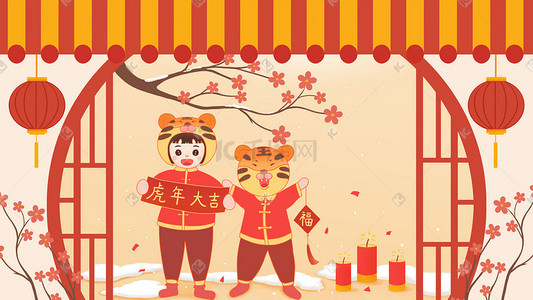 新年快乐2022年插画图片_中国风2022年新年虎年大吉插画海报背景