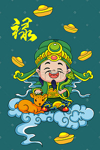 神仙底座插画图片_新年禄神名利功名利禄老头儿童神仙