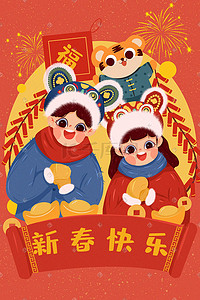 新年春节新年快乐虎年拜年图手绘插画