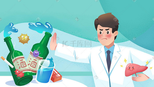 病毒插画图片_爱护肝脏拒绝喝酒医生劝阻矢量扁平