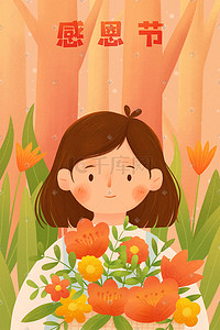 温暖感谢插画图片_感恩节短发女孩温暖祝福鲜花植物叶子树林