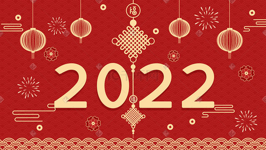 2022总结插画图片_2022年新年春节新年快乐祝福恭喜灯笼福