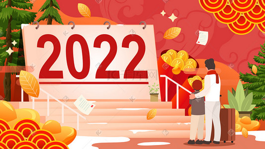 2022新年祝福插画图片_2022新年年历