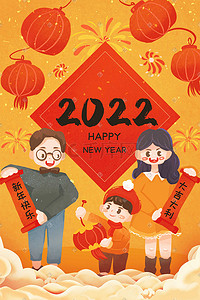 新年全家福插画图片_2022年喜庆新年元旦欢庆祝福全家福