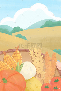 秋天丰收粮食蔬菜玉米南瓜麦子秋收场景