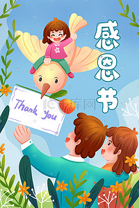 女儿与妈妈插画图片_感恩节女儿坐小鸟送花与信感恩父母意境可爱