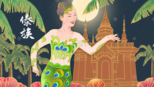 民族服装展插画图片_少数民族傣族56个民族少女起舞跳舞民族舞